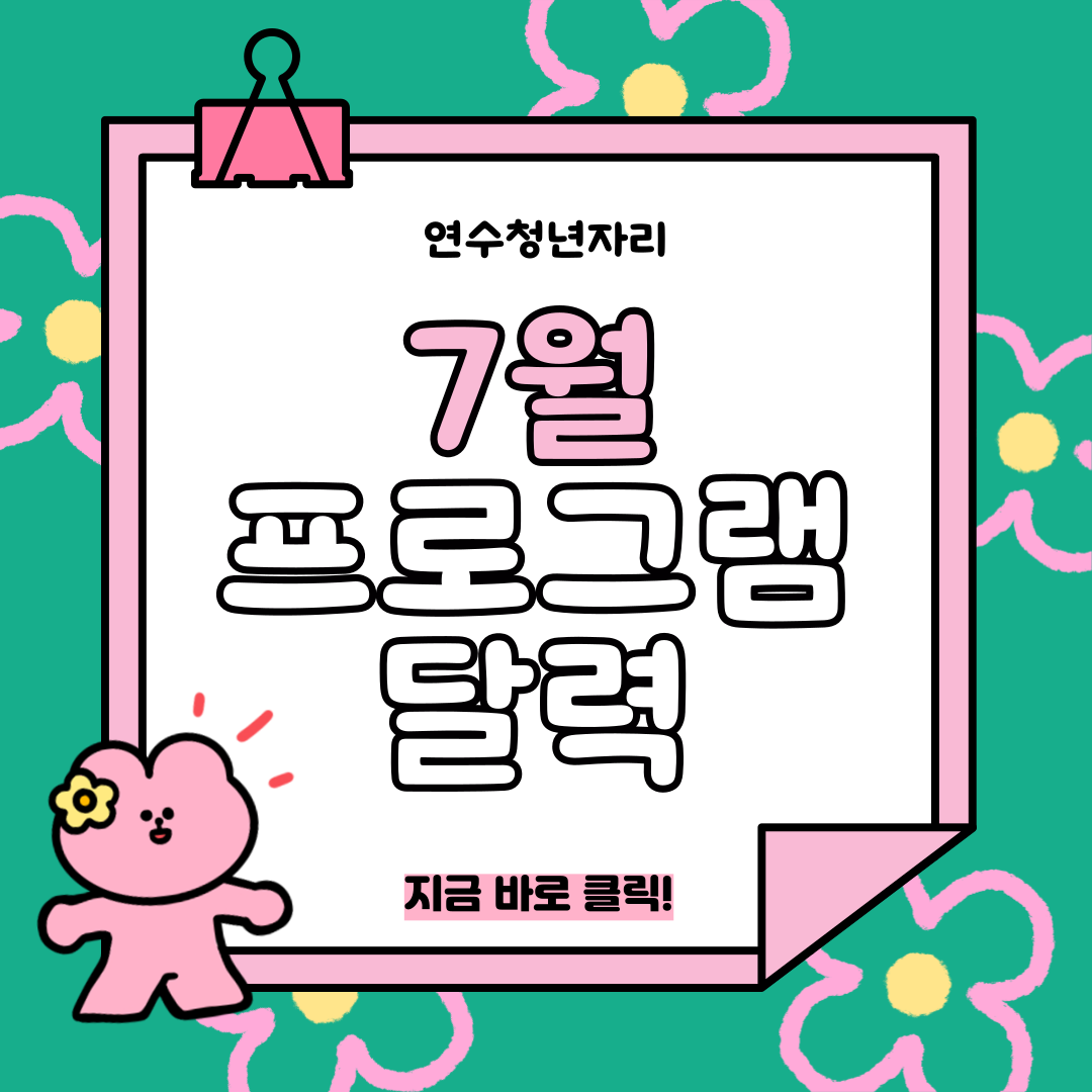 7월 프로그래 달력